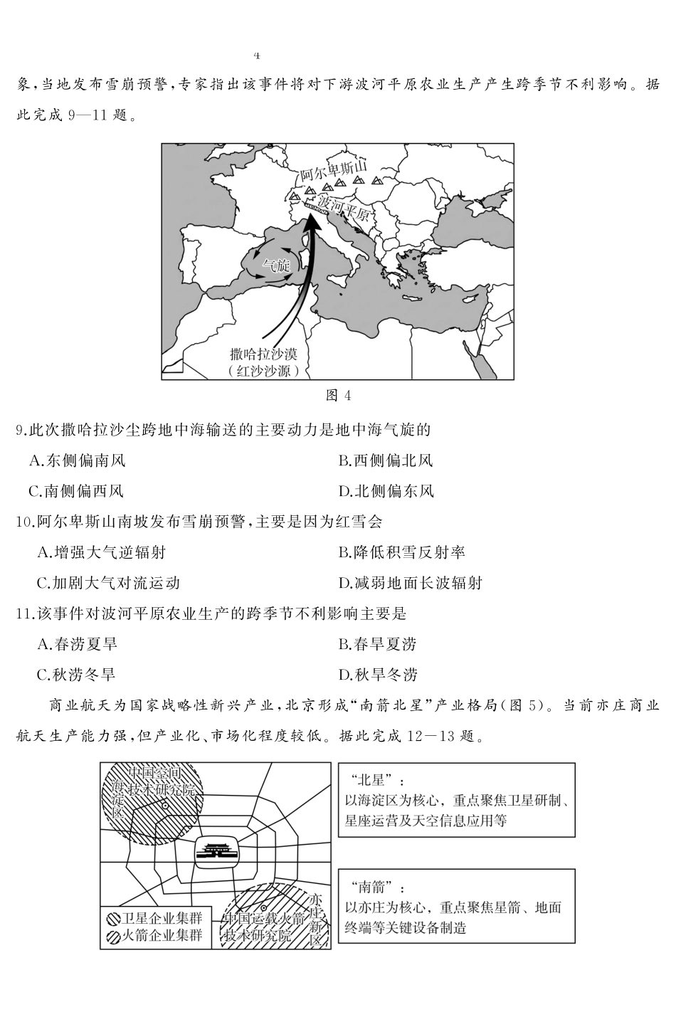 2027届高三开学全域学情综合诊断地理(1).pdf_第3页