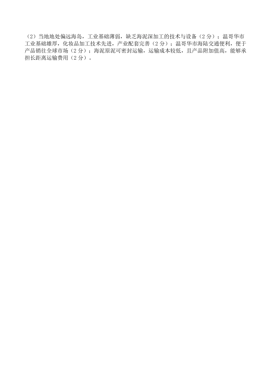 2027届高三开学全域学情综合诊断地理答案(1).pdf_第2页