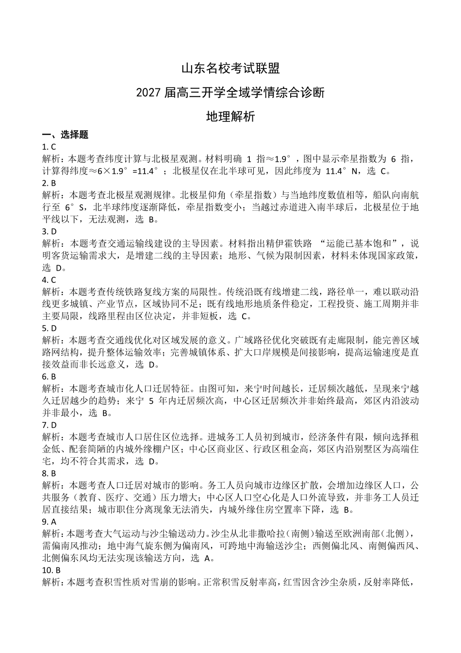 2027届高三开学全域学情综合诊断地理答案(1).pdf_第3页