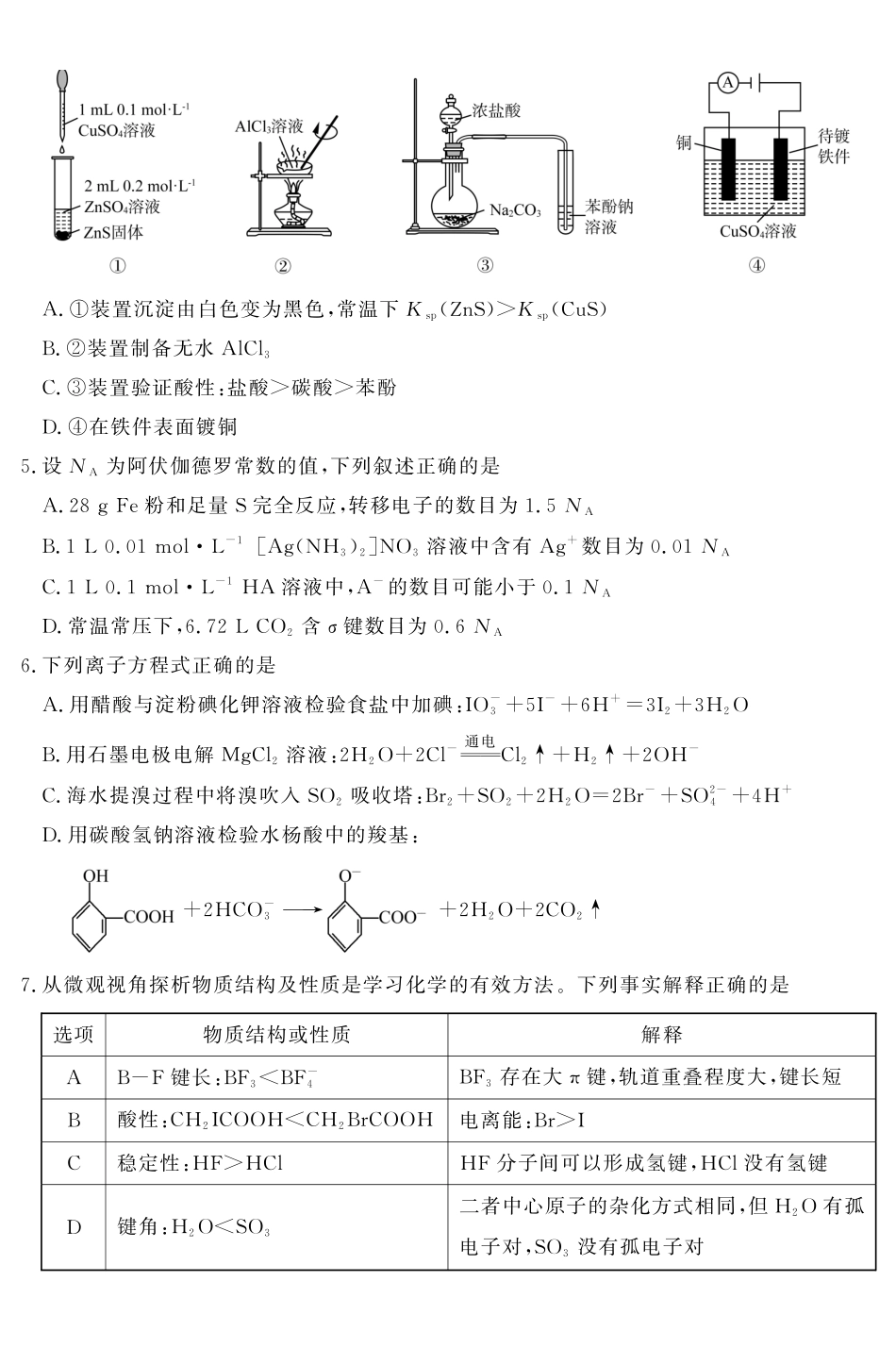 2027届高三开学全域学情综合诊断化学(1).pdf_第2页