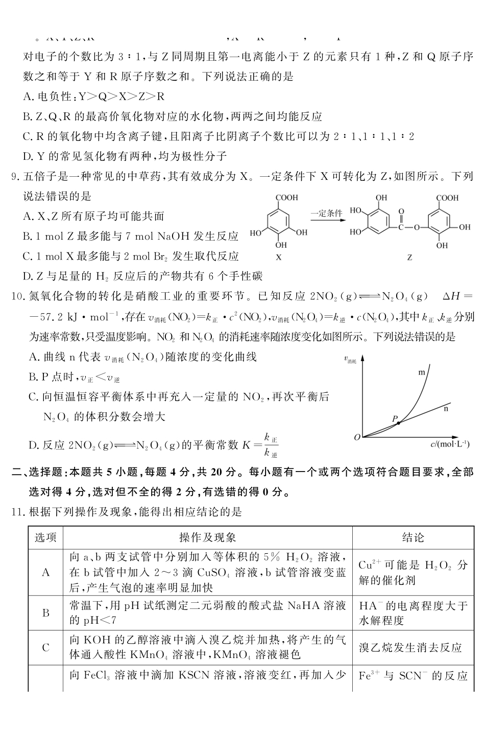 2027届高三开学全域学情综合诊断化学(1).pdf_第3页