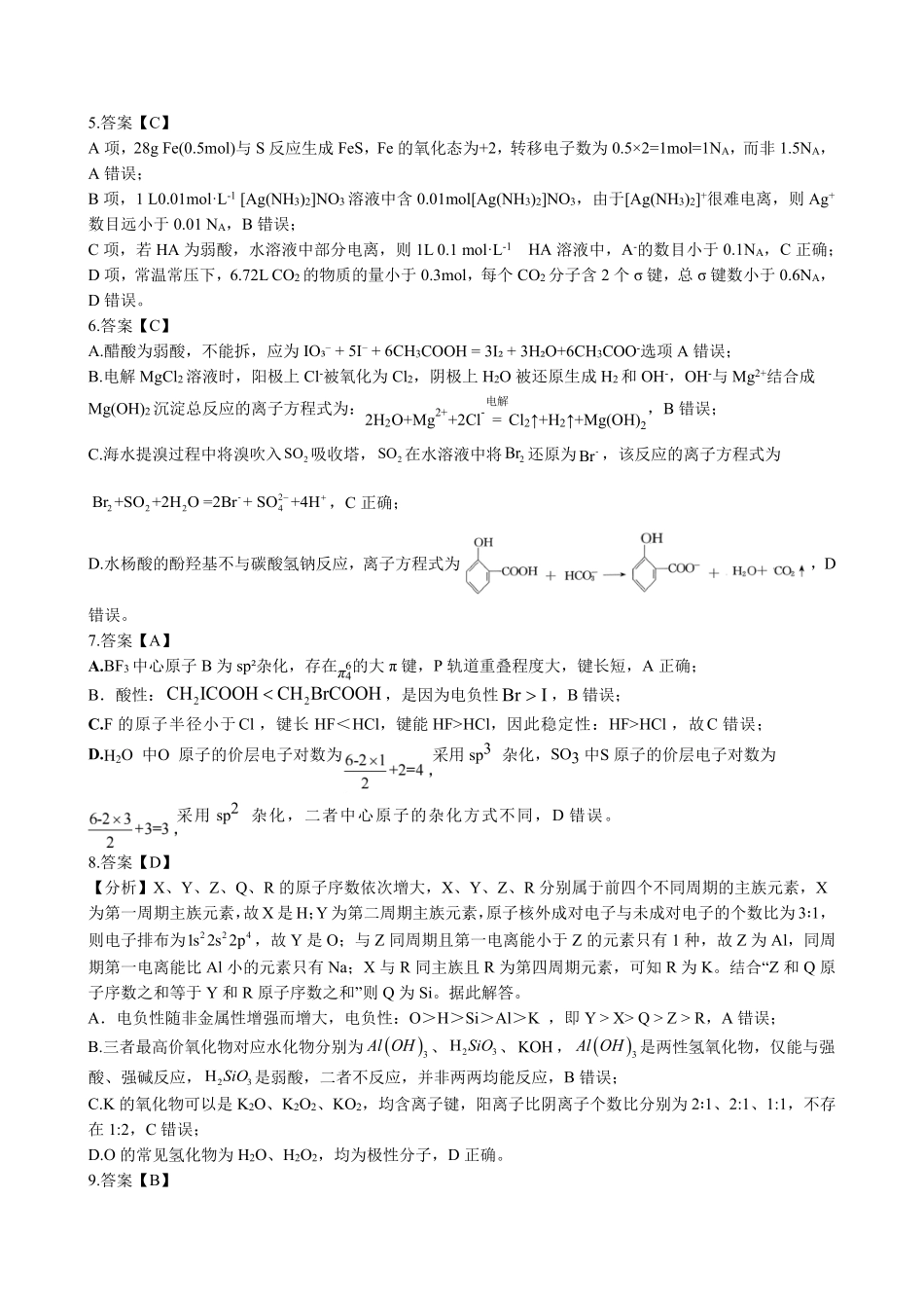 2027届高三开学全域学情综合诊断化学答案.pdf_第2页