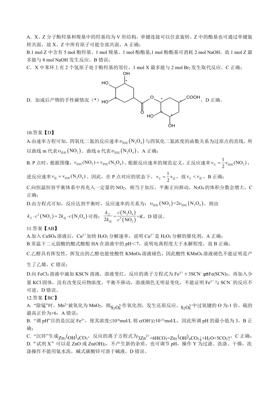2027届高三开学全域学情综合诊断化学答案.pdf_第3页