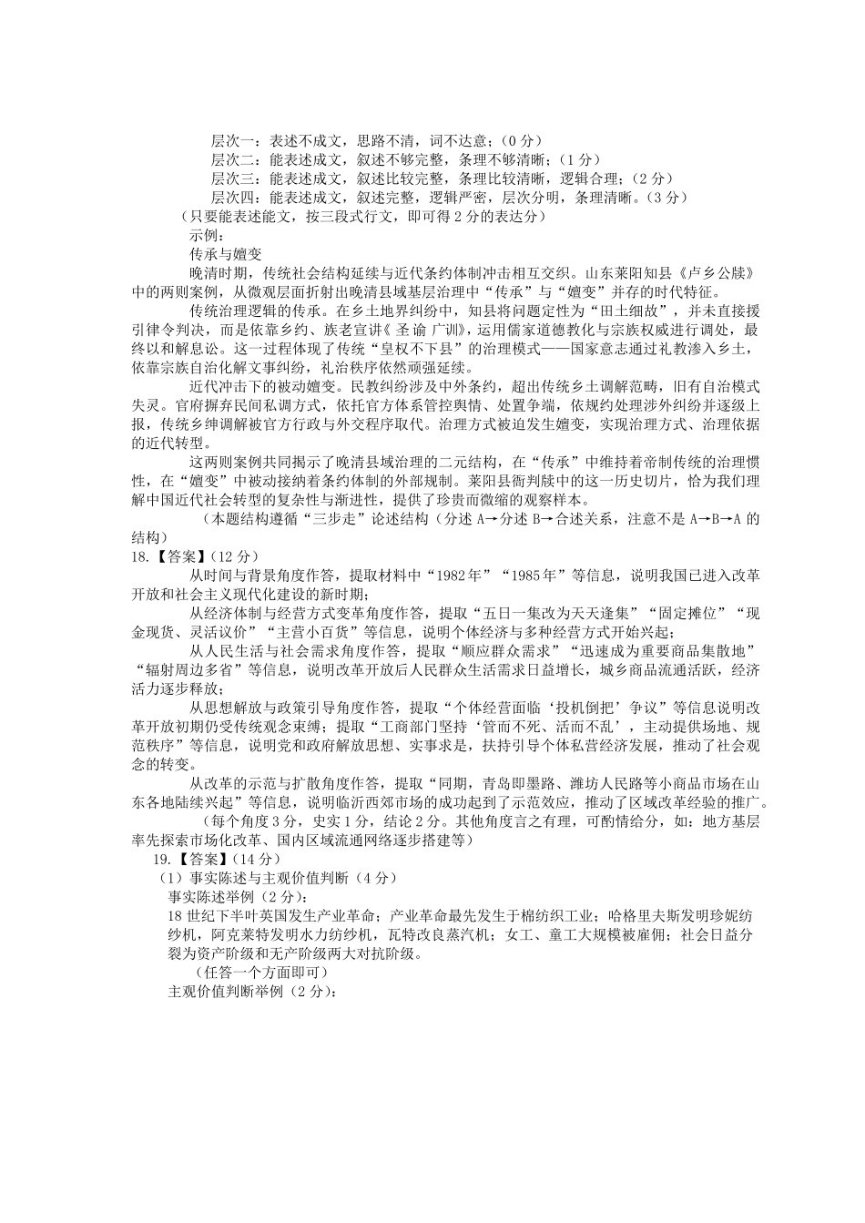 2027届高三开学全域学情综合诊断历史答案(1).pdf_第2页