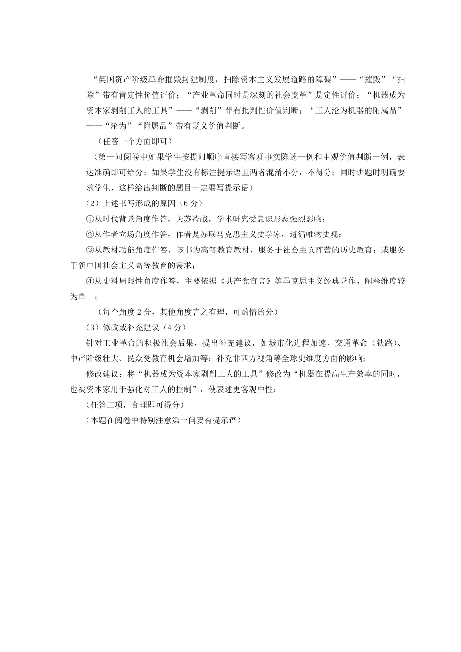 2027届高三开学全域学情综合诊断历史答案(1).pdf_第3页
