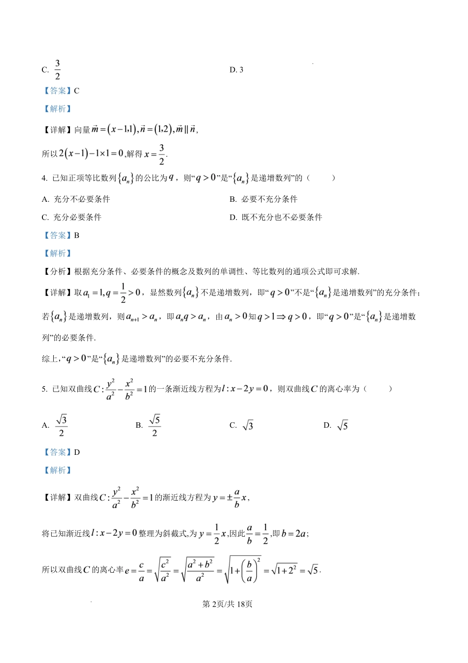 2027届高三开学全域学情综合诊断数学答案(1).pdf_第2页
