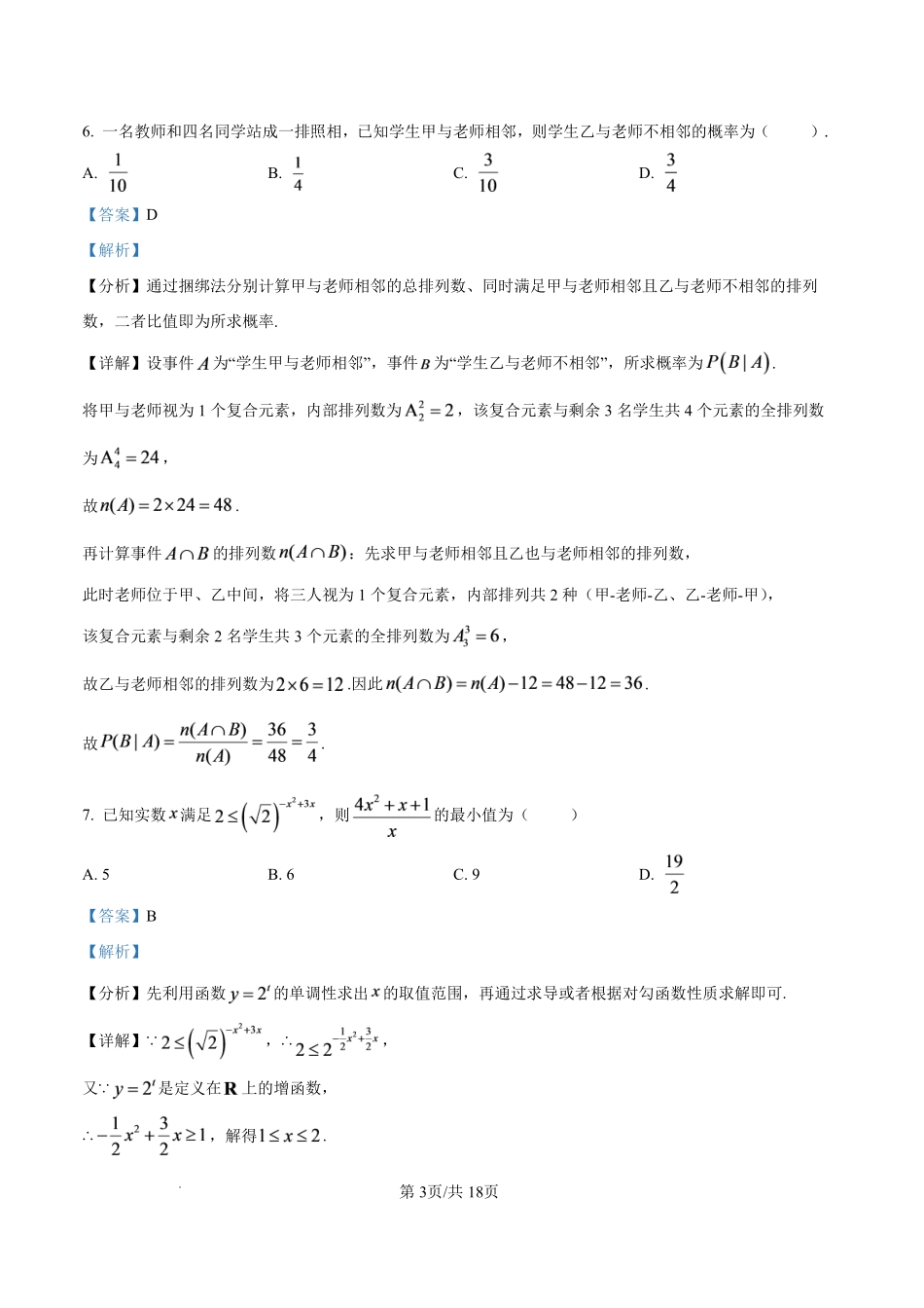 2027届高三开学全域学情综合诊断数学答案(1).pdf_第3页