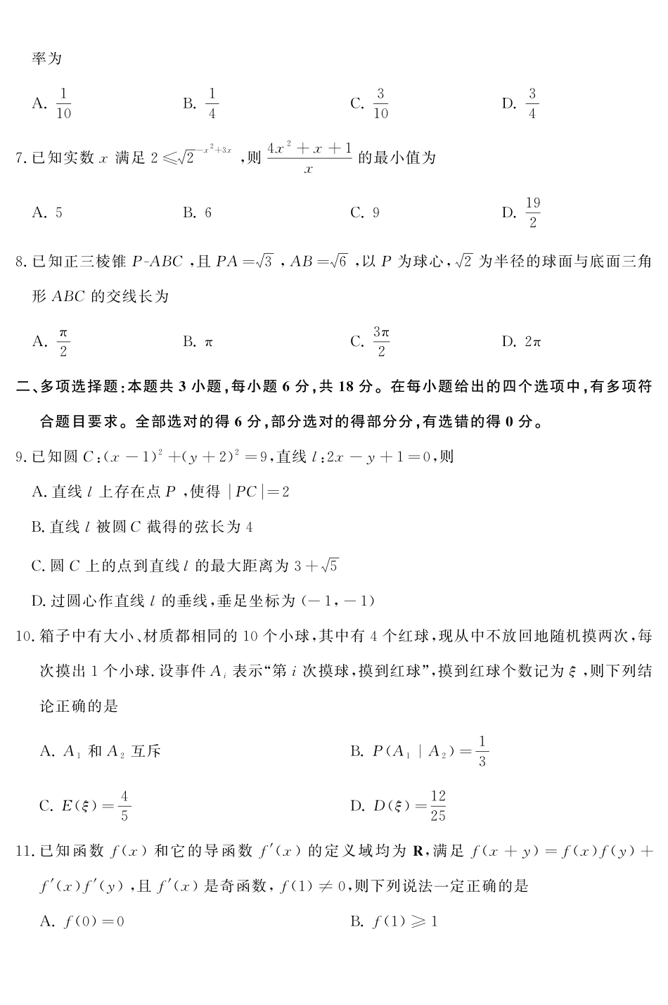 2027届高三开学全域学情综合诊断数学.pdf_第2页