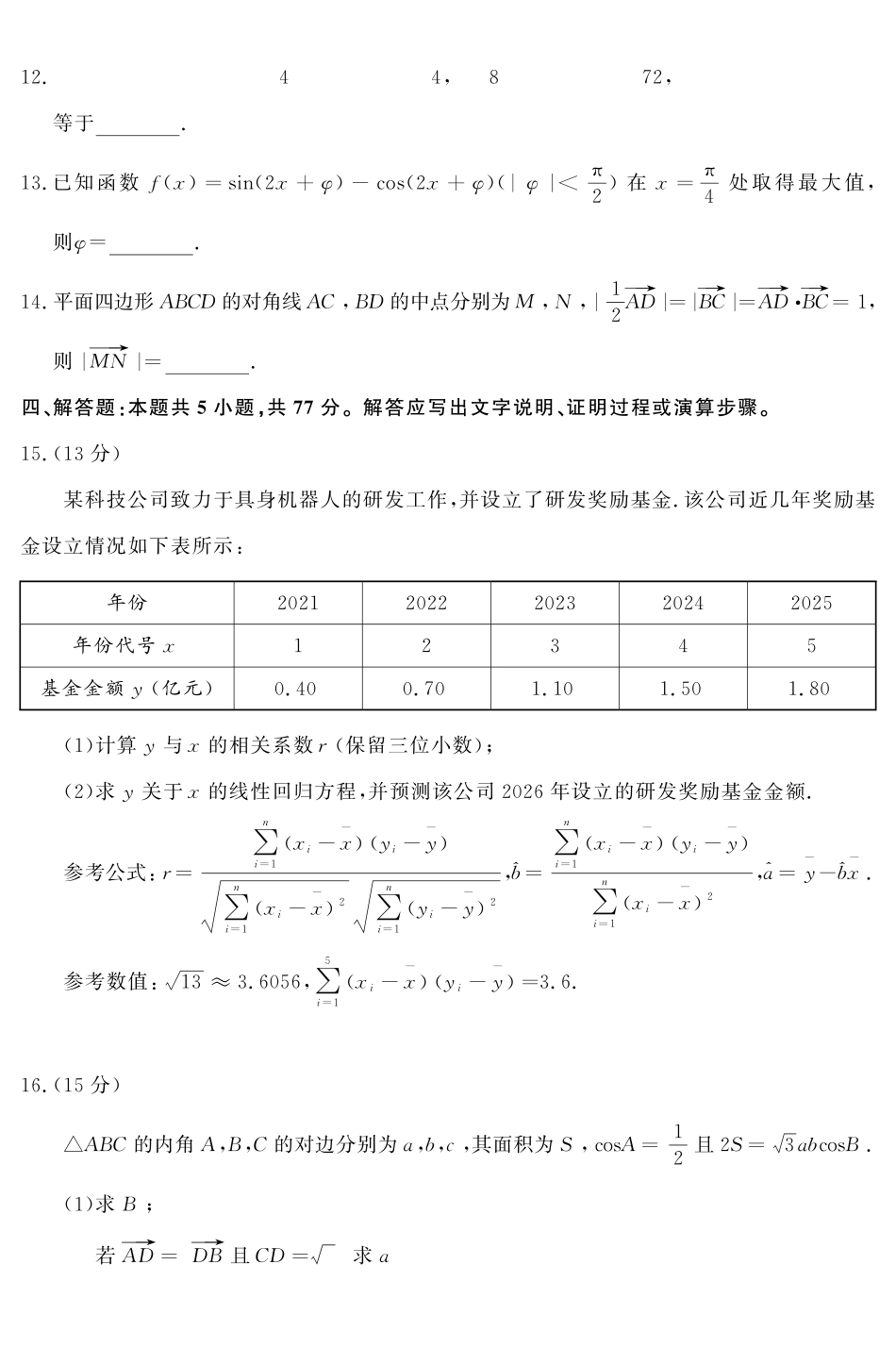 2027届高三开学全域学情综合诊断数学.pdf_第3页