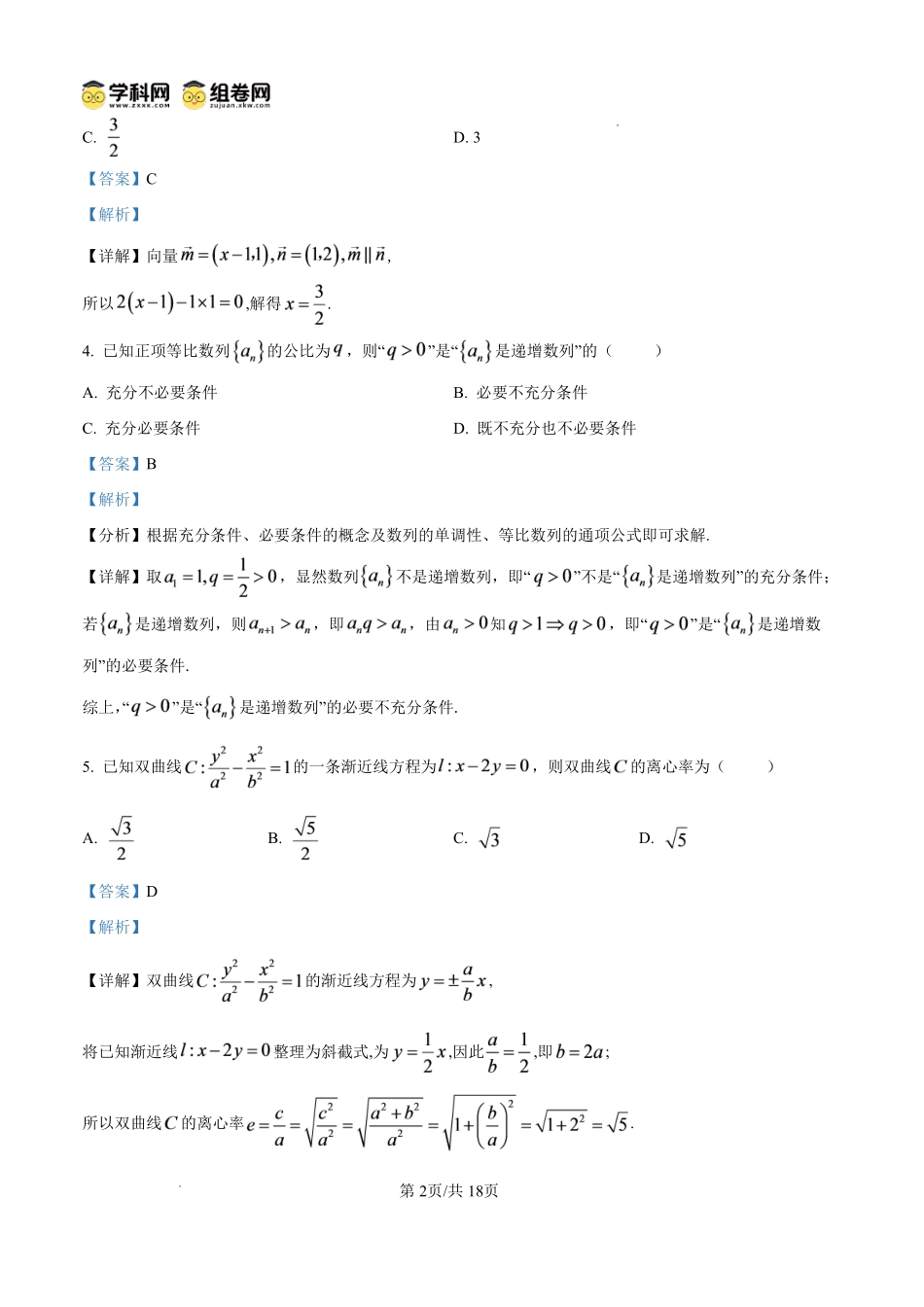 2027届高三开学全域学情综合诊断数学答案.pdf_第2页