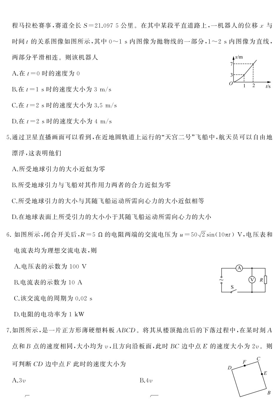 2027届高三开学全域学情综合诊断物理(1).pdf_第2页