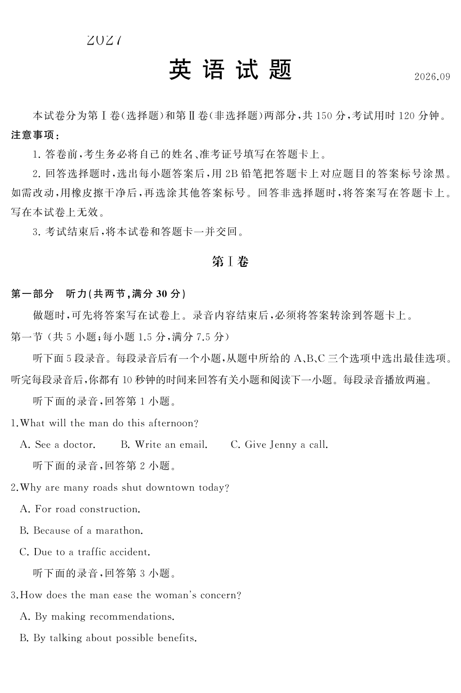 2027届高三开学全域学情综合诊断英语.pdf_第1页
