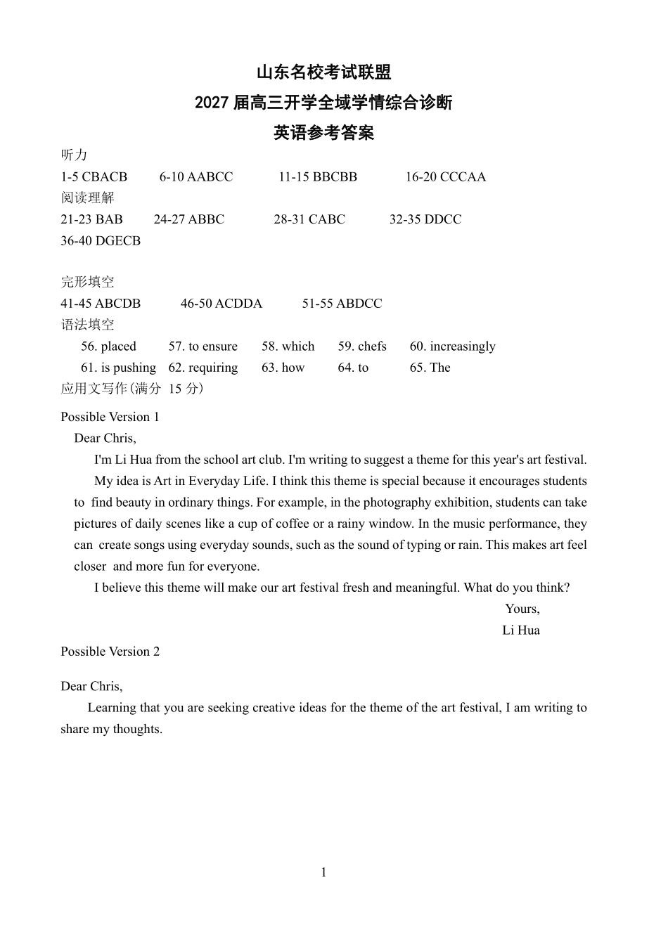 2027届高三开学全域学情综合诊断英语答案(1).pdf_第1页