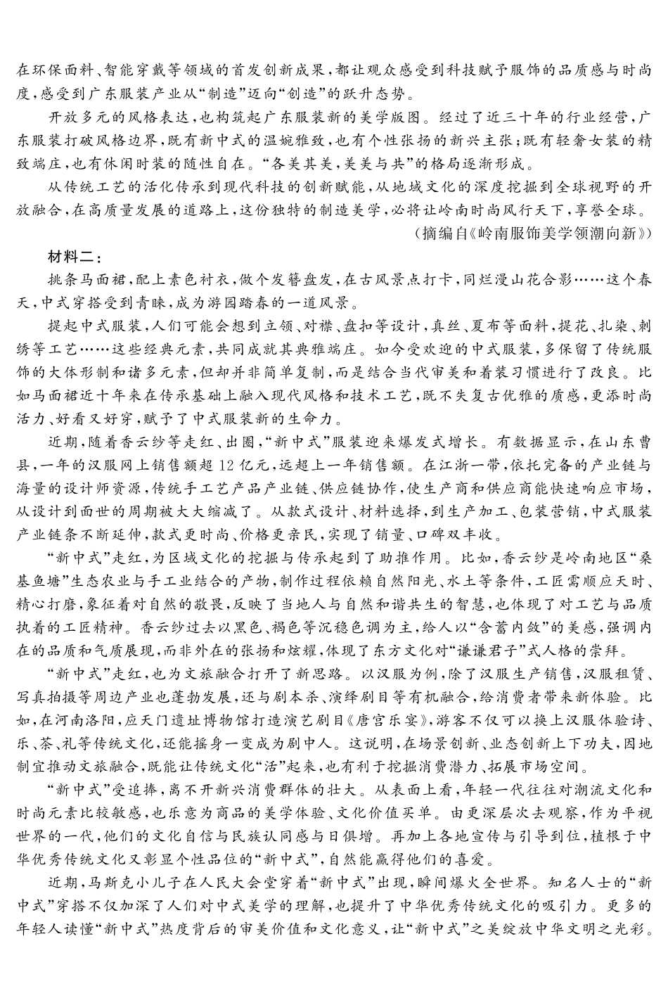 2027届高三开学全域学情综合诊断语文(1).pdf_第2页