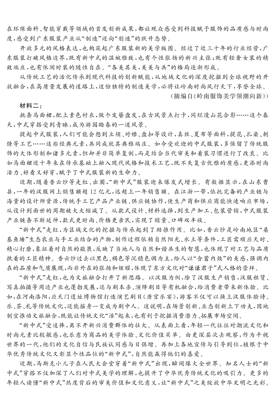 2027届高三开学全域学情综合诊断语文.pdf_第2页