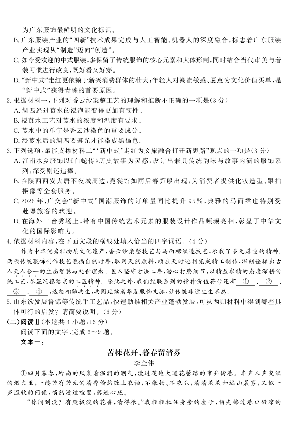 2027届高三开学全域学情综合诊断语文.pdf_第3页