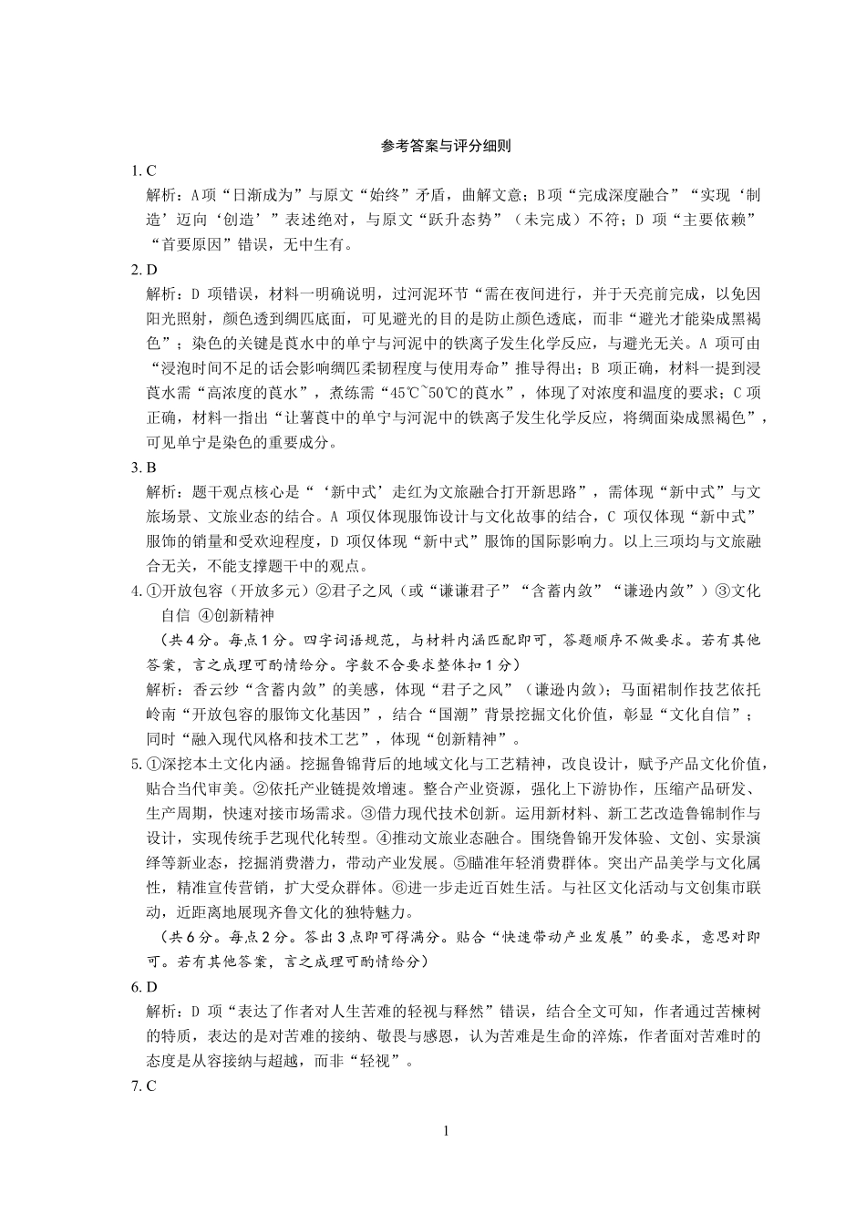 2027届高三开学全域学情综合诊断语文答案(1).pdf_第1页