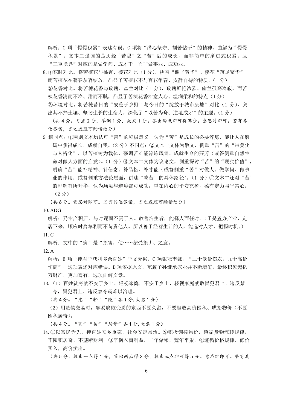 2027届高三开学全域学情综合诊断语文答案.pdf_第2页