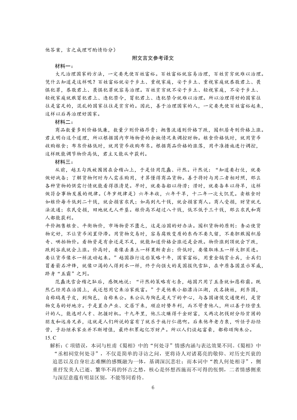 2027届高三开学全域学情综合诊断语文答案.pdf_第3页