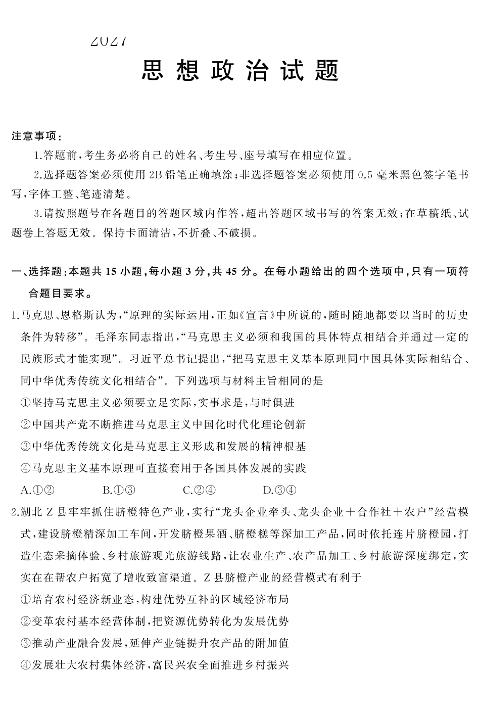 2027届高三开学全域学情综合诊断政治(1).pdf_第1页