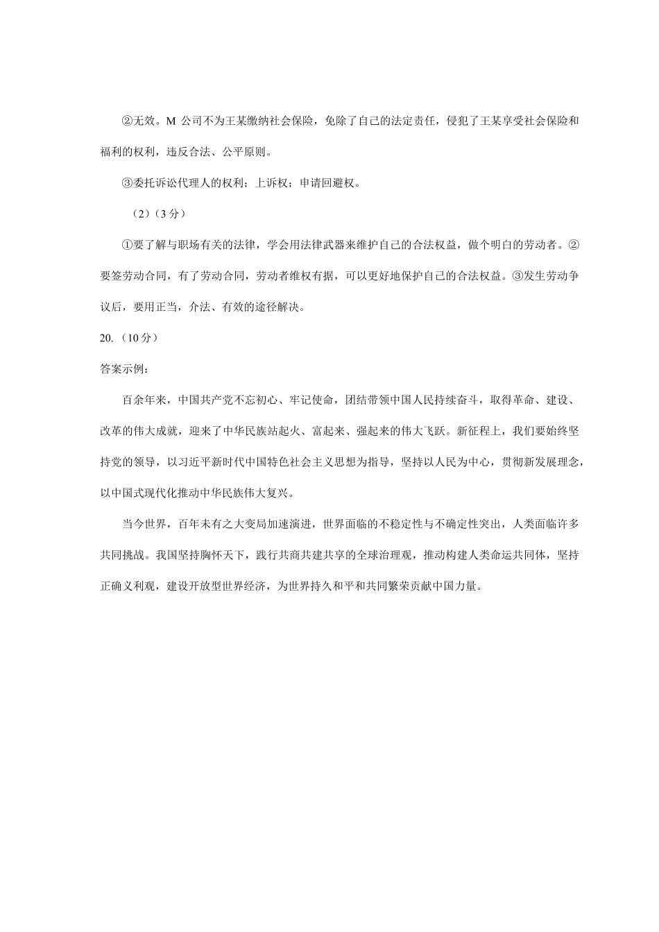 2027届高三开学全域学情综合诊断政治答案(1).pdf_第3页