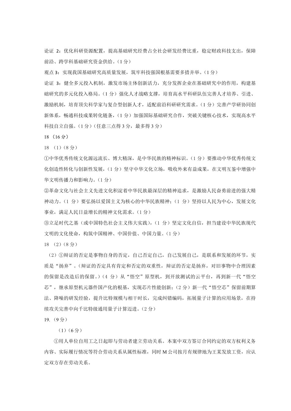 2027届高三开学全域学情综合诊断政治答案.pdf_第2页