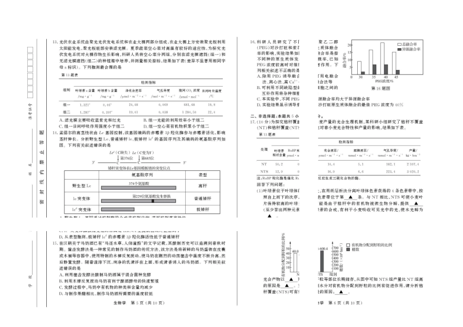 2027届河南信阳市五校协作体高三上学期学情综合检测生物学试卷(1).pdf_第3页