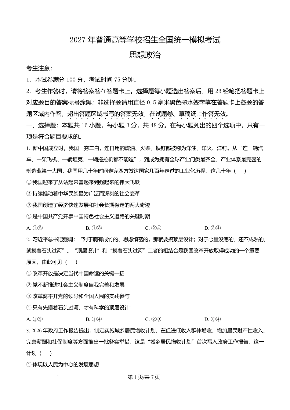 2027届河南信阳市五校协作体高三上学期学情综合检测政治试卷（原卷版）(1).docx_第1页