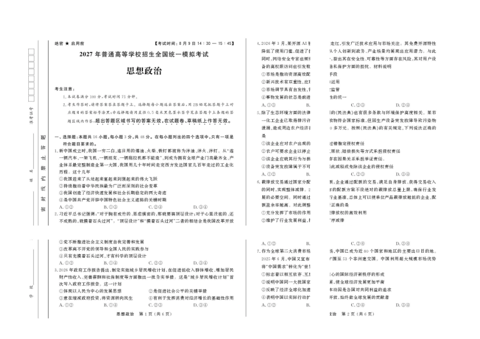 2027届河南信阳市五校协作体高三上学期学情综合检测政治试卷.pdf_第1页