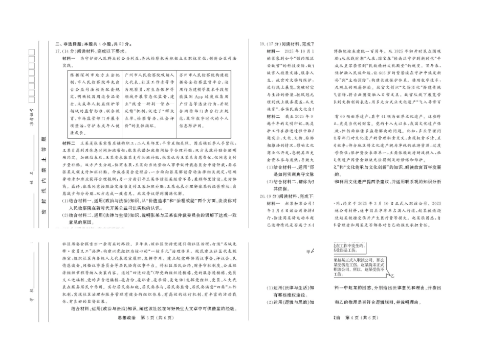 2027届河南信阳市五校协作体高三上学期学情综合检测政治试卷.pdf_第3页