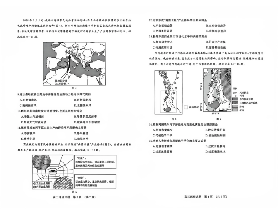 2027届山东名校联盟高三9月开学考——地理试题及答案（内含答题卡）.pdf_第2页