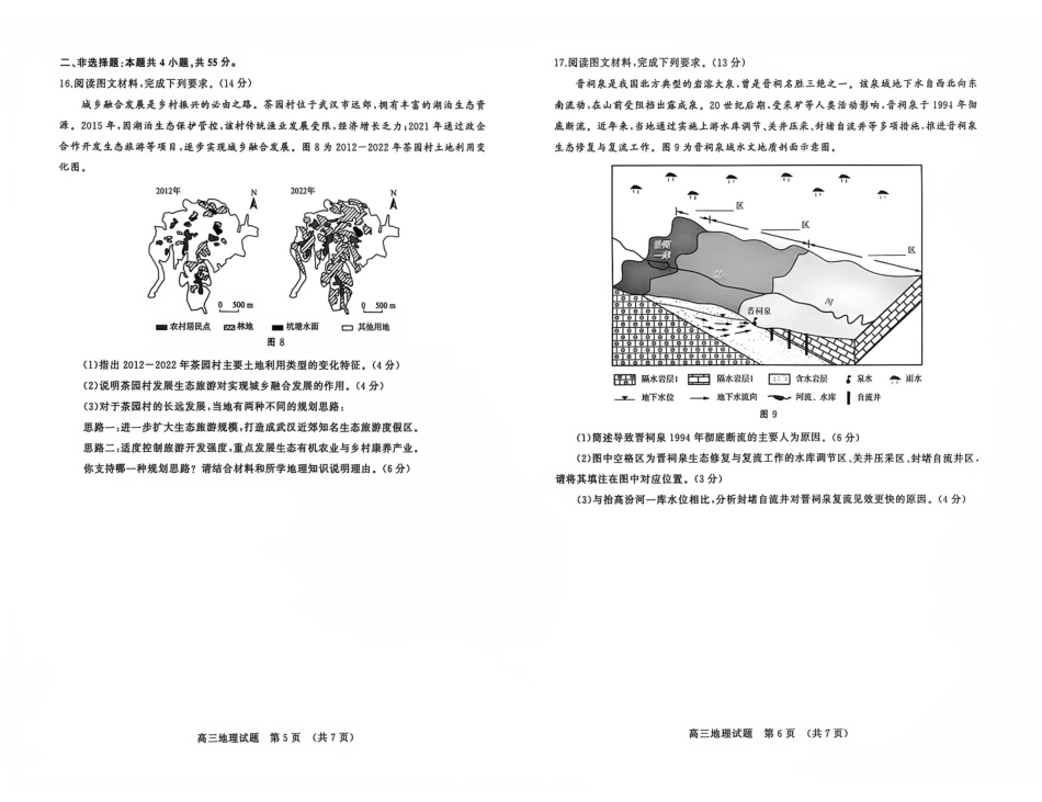 2027届山东名校联盟高三9月开学考——地理试题及答案（内含答题卡）.pdf_第3页