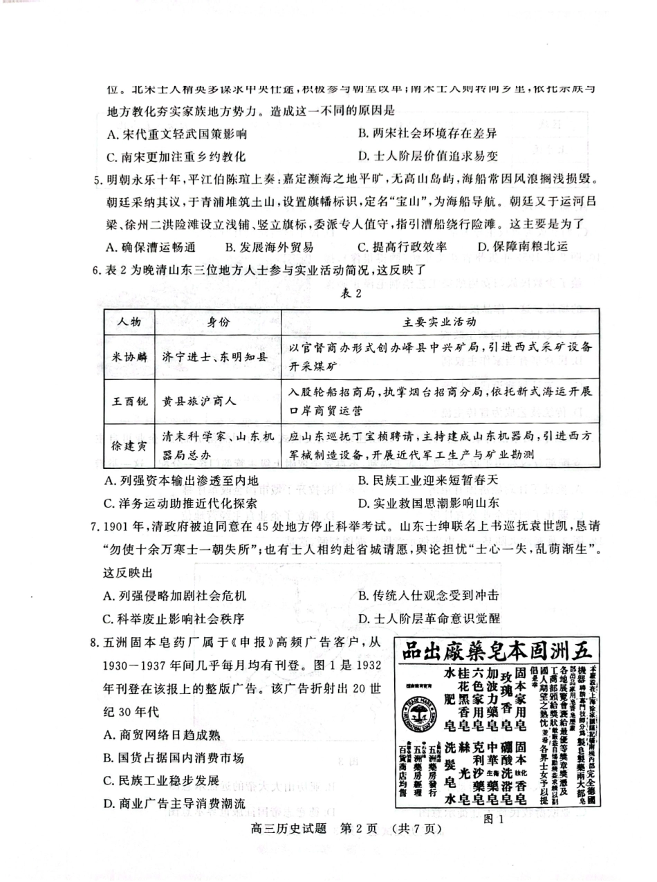 2027届山东名校联盟高三9月开学考——历史试题及答案.pdf_第2页