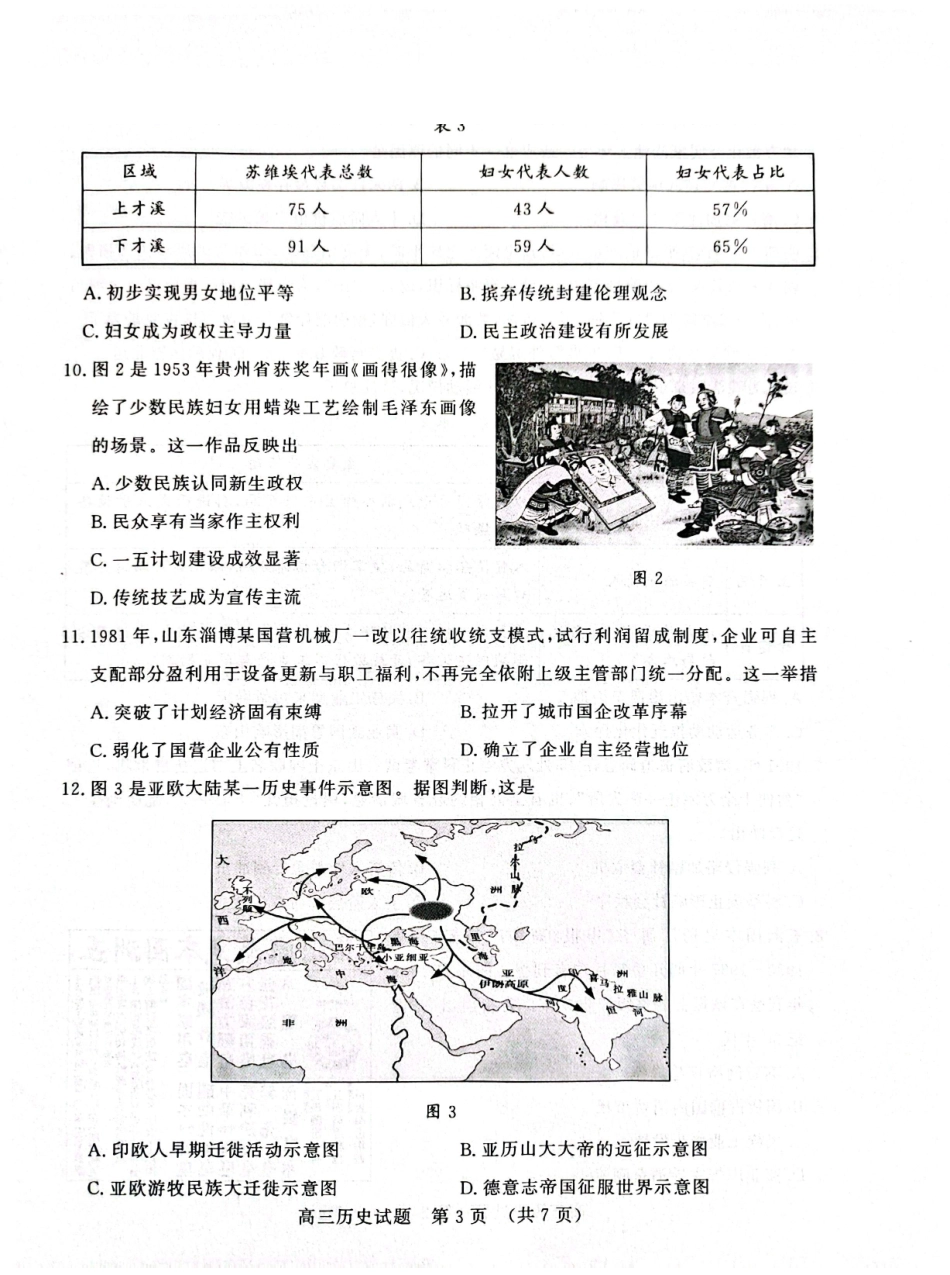 2027届山东名校联盟高三9月开学考——历史试题及答案.pdf_第3页