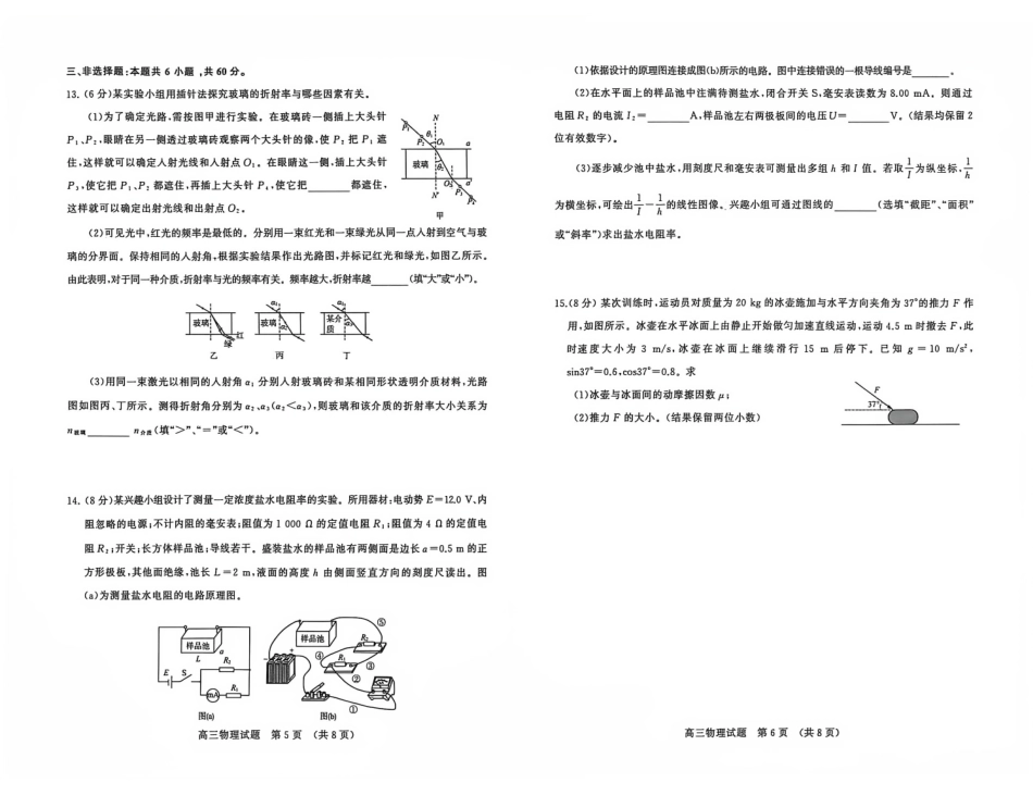 2027届山东名校联盟高三9月开学考—物理试题及答案（内含答题卡）.pdf_第3页