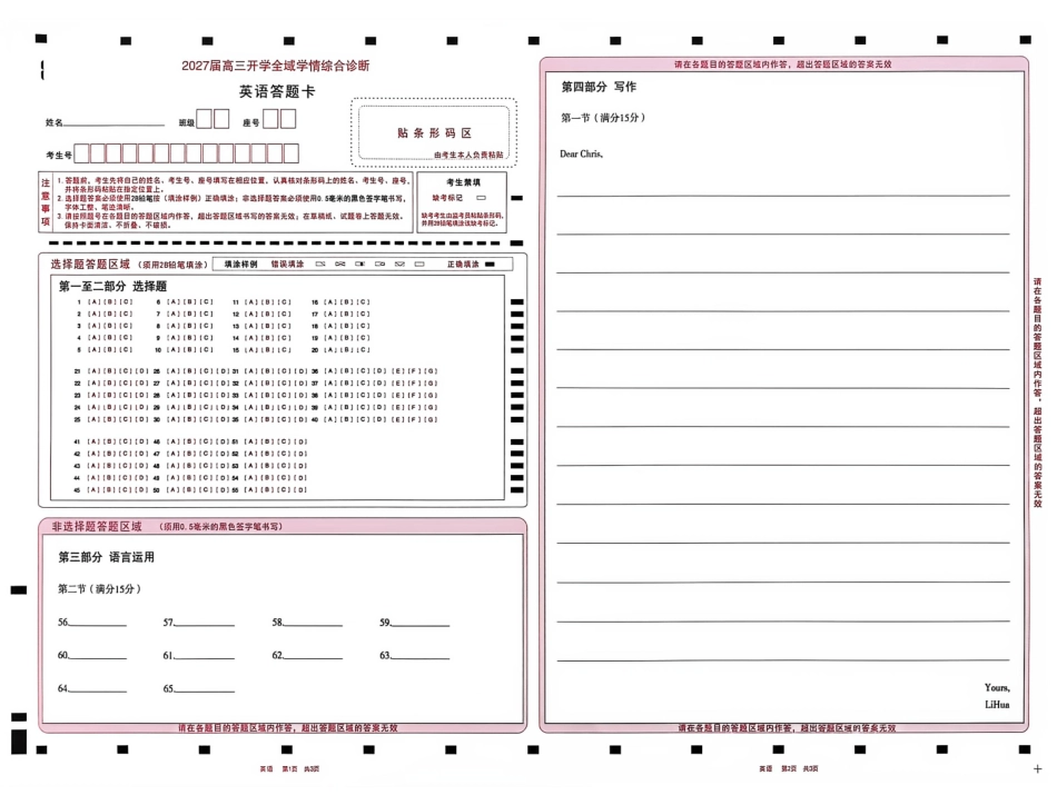 2027届山东名校联盟高三9月开学考——英语答题卡.pdf_第1页