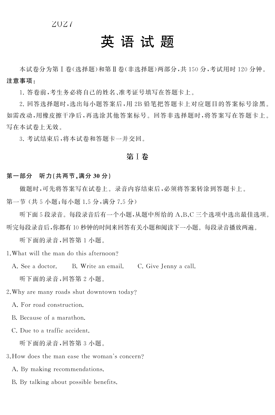 2027届山东名校联盟高三9月开学考—英语试题及答案.pdf_第1页
