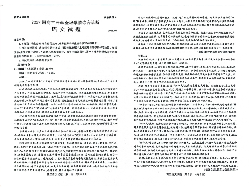 2027届山东名校联盟高三9月开学考—语文试题及答案.pdf_第1页