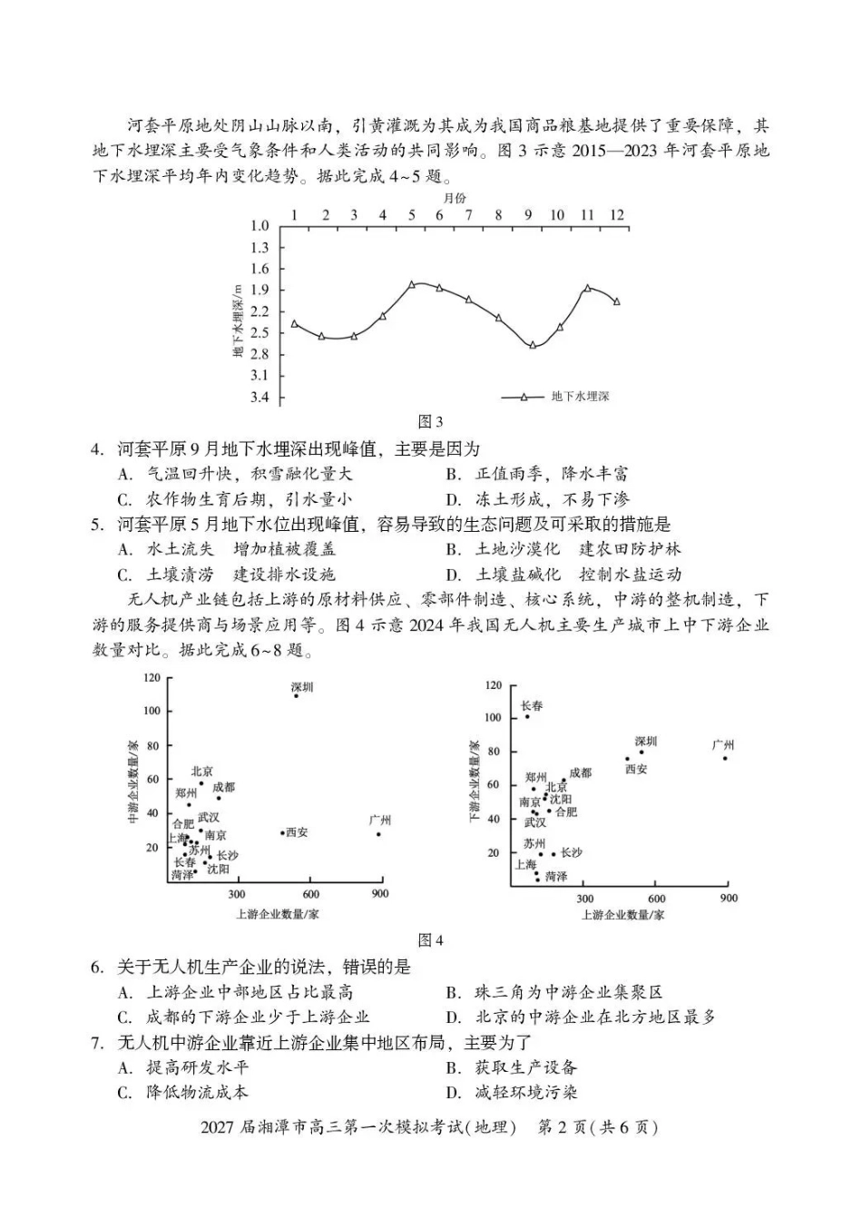 2027届湘潭市高三第一次模拟考试地理(1).pdf_第2页