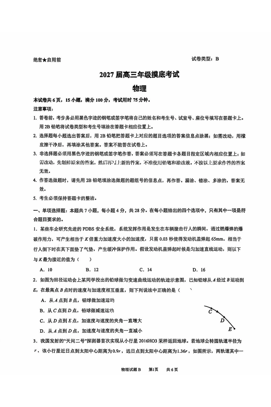 2027届深圳中学高三摸底考试物理试题.pdf_第1页
