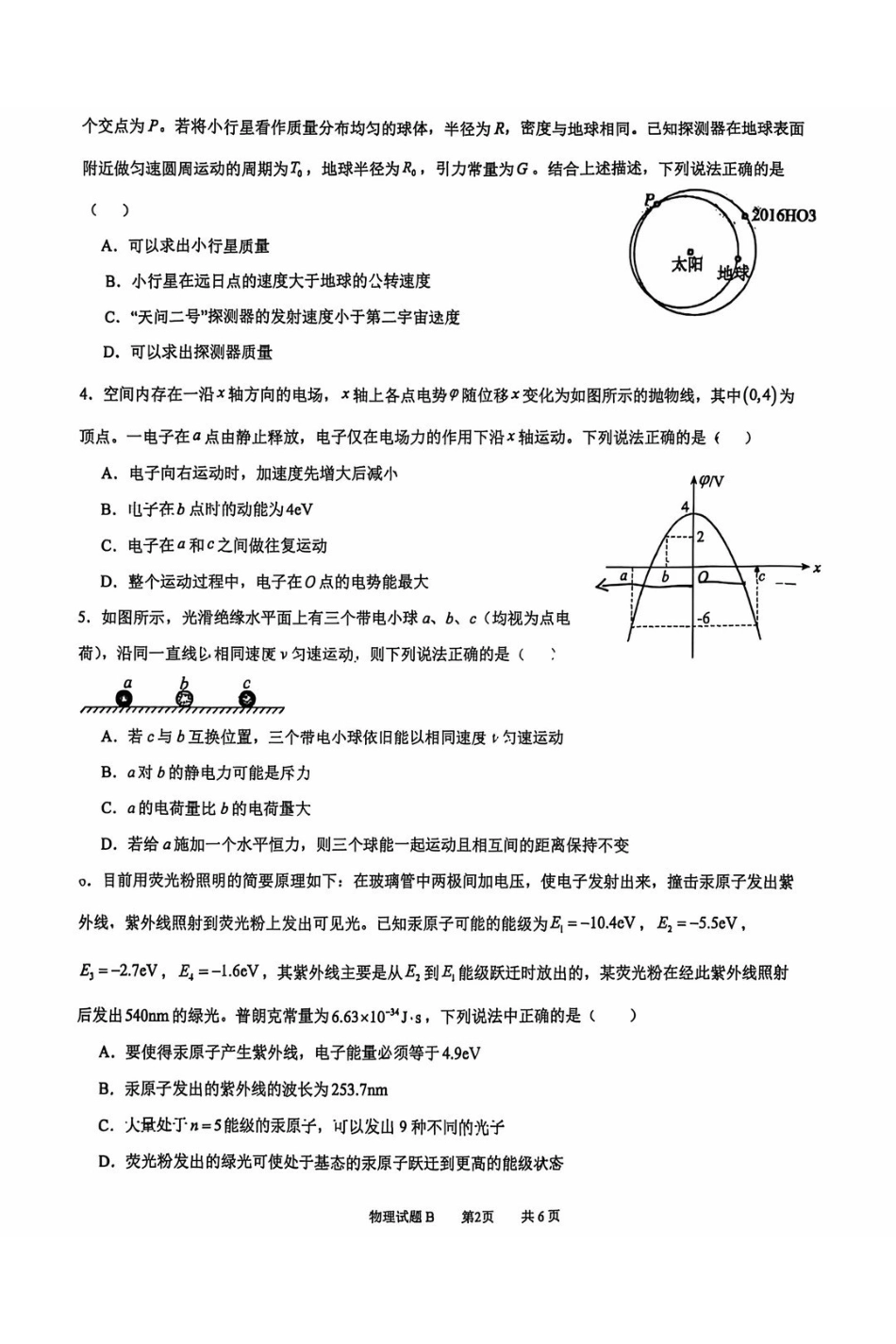 2027届深圳中学高三摸底考试物理试题.pdf_第2页