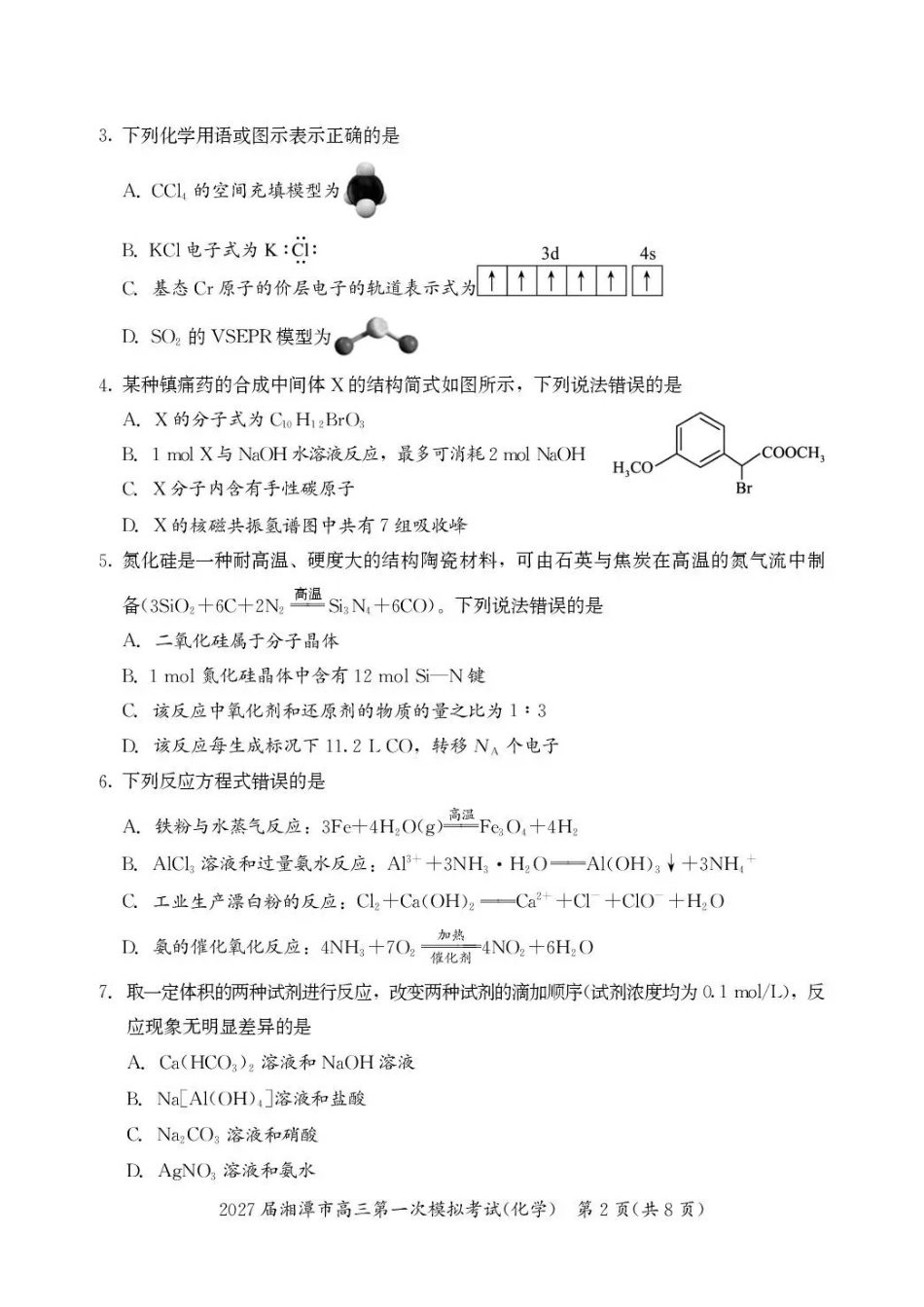 2027届湘潭市高三第一次模拟考试化学(1).pdf_第2页