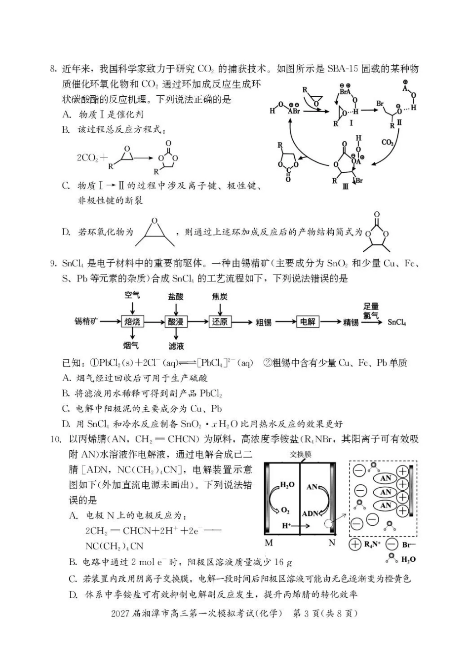 2027届湘潭市高三第一次模拟考试化学(1).pdf_第3页