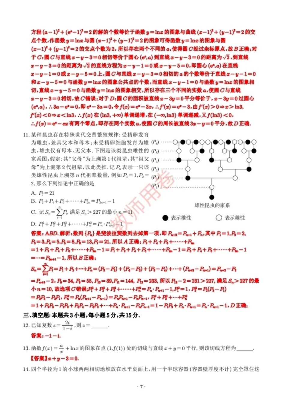 2027届湘潭市高三第一次模拟考试数学答案(1).pdf_第3页