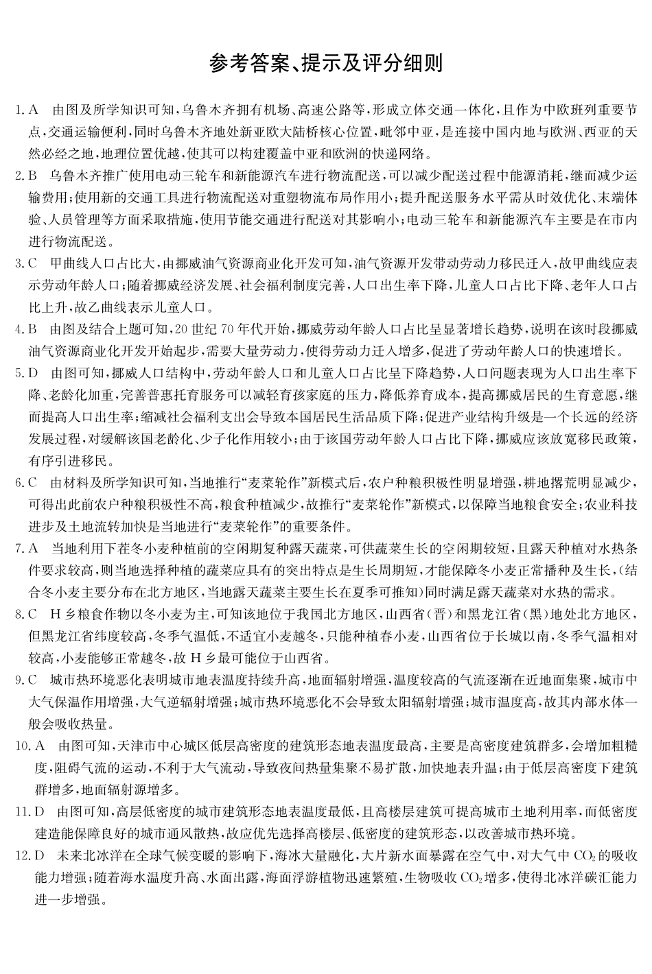 安徽十联考2027届高三上学期第一次教学质量测评地理答案(1).pdf_第1页