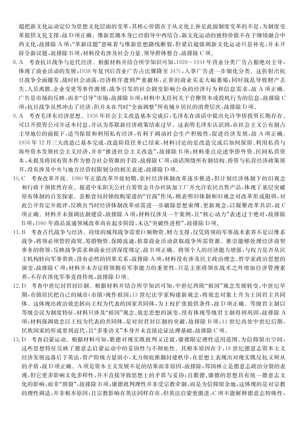 安徽十联考2027届高三上学期第一次教学质量测评历史答案(1).pdf_第2页