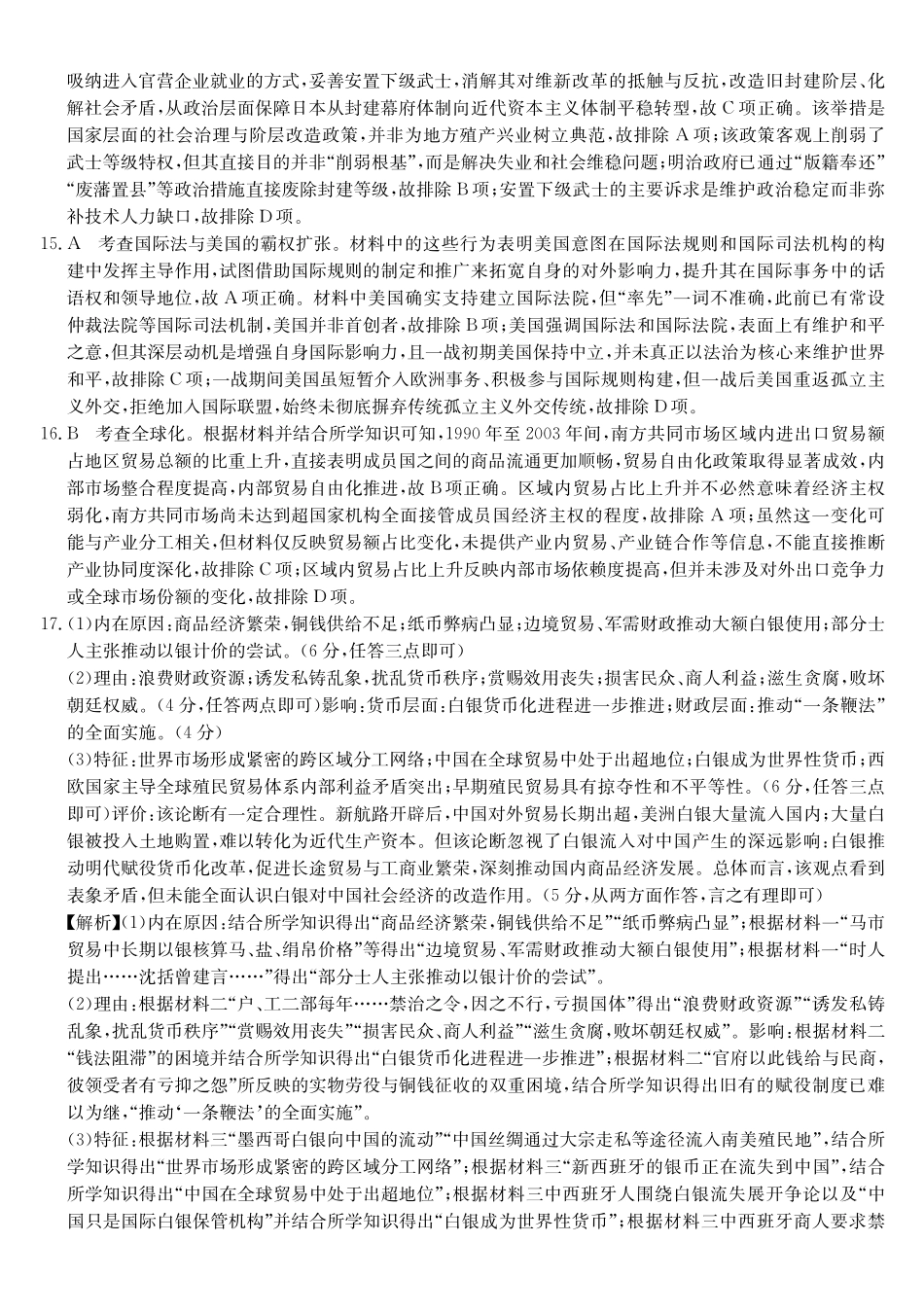 安徽十联考2027届高三上学期第一次教学质量测评历史答案(1).pdf_第3页