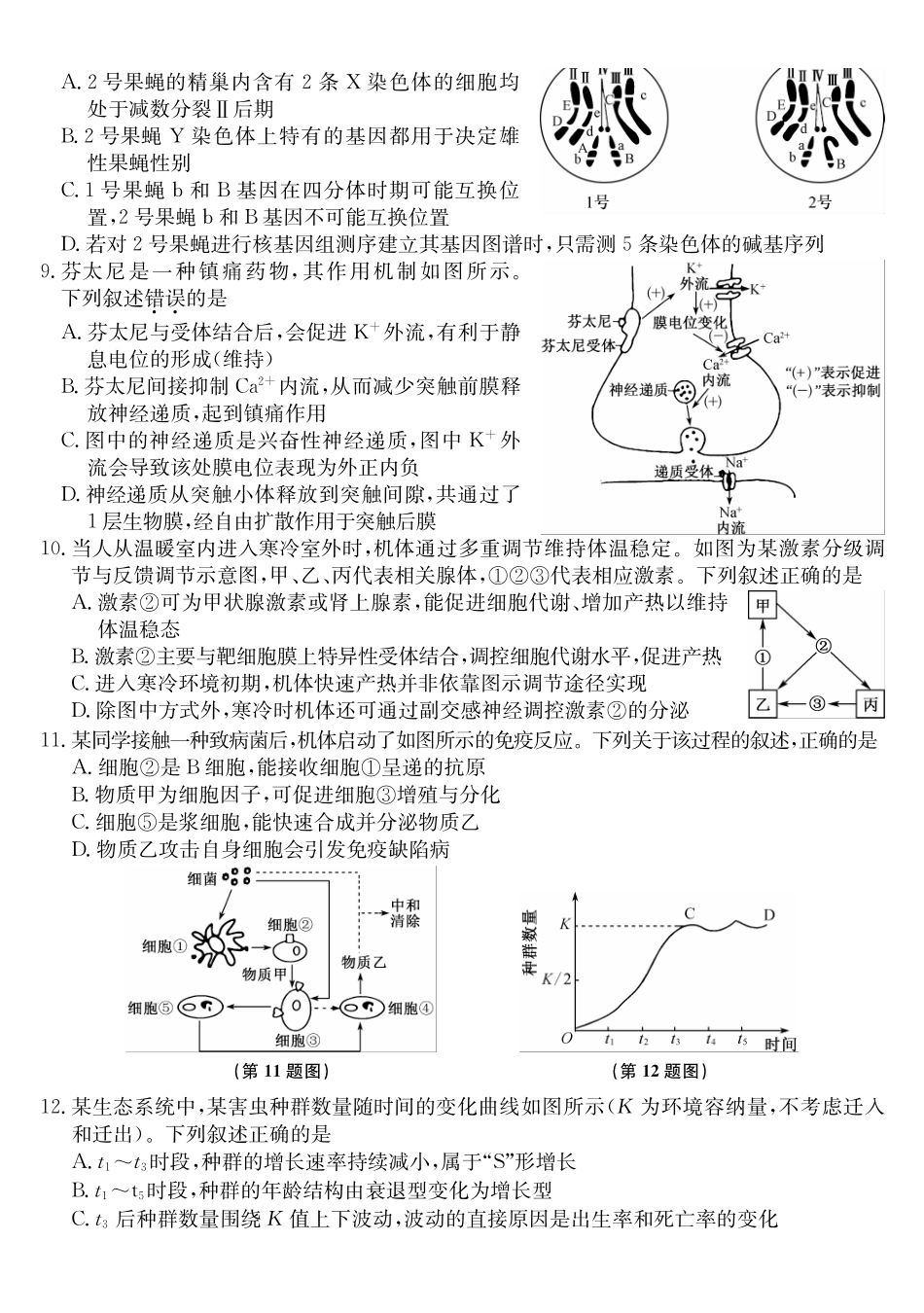 安徽十联考2027届高三上学期第一次教学质量测评生物(1).pdf_第3页