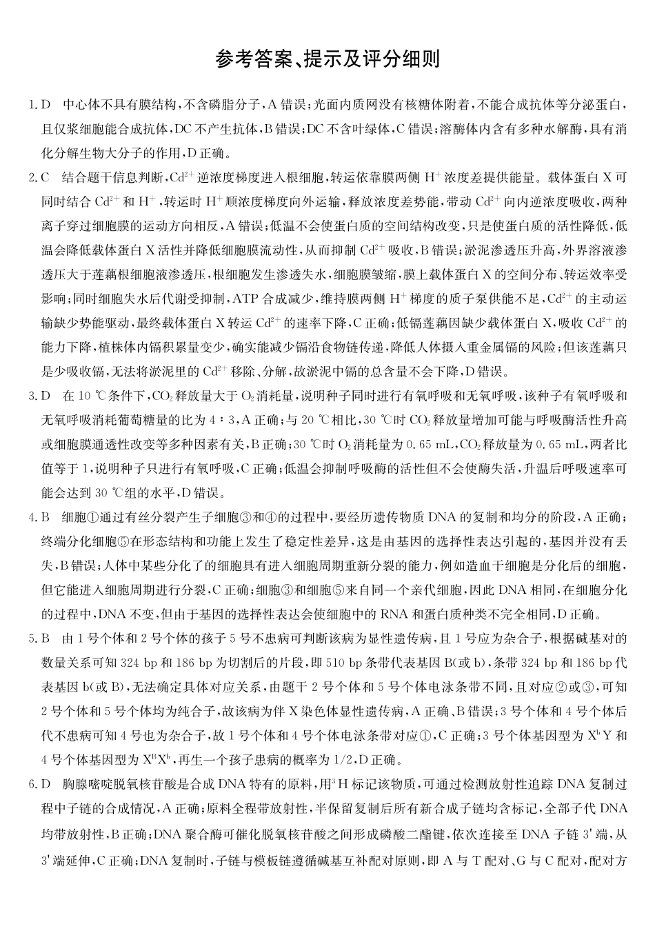 安徽十联考2027届高三上学期第一次教学质量测评生物答案(1).pdf_第1页