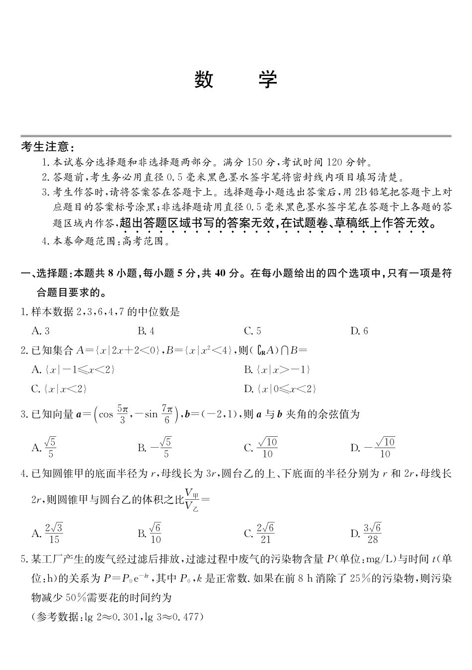 安徽十联考2027届高三上学期第一次教学质量测评数学(1).pdf_第1页